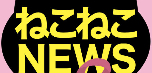 ねこねこNEWS_黒猫ロゴ+ピンクリボン3_ピンク背景_510×510