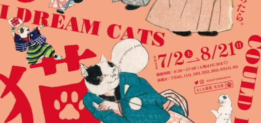 「もしも猫展」 名古屋市博物館 チラシ