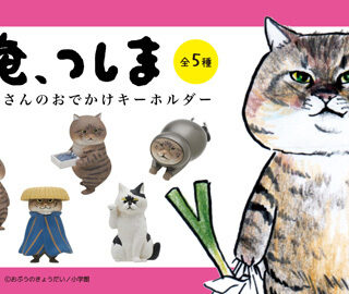 「俺、つしま」ガチャ