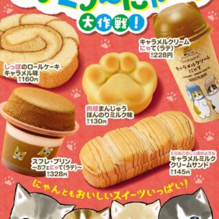 ファミリ～にゃ～ト大作戦！