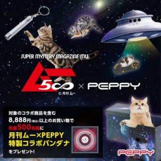 PEPPY × 月刊ムー コラボ猫グッズ