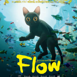 映画『Flow』ポスタービジュアル