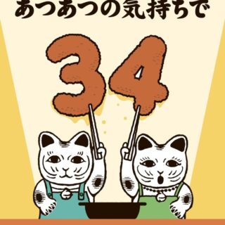 神戸コロッケ 34周年感謝祭