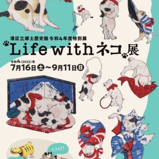 "Life with ネコ"展 チラシ（表面）