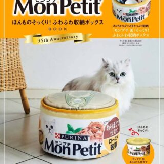 Mon Petit ほんものそっくり! ふわふわ収納ボックスBOOK