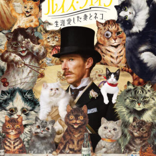 映画『ルイス・ウェイン 生涯愛した妻とネコ』ポスタービジュアル