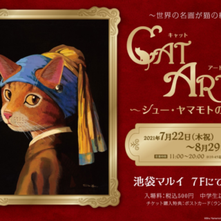 『「CAT ART 展」～シュー・ヤマモトの世界～』池袋マルイ