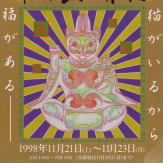 「第8回青梅宿アートフェスティバル」ポスター