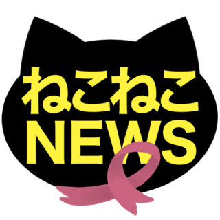ねこねこNEWS_黒猫ロゴ＋ピンクリボン2_白背景_510×510