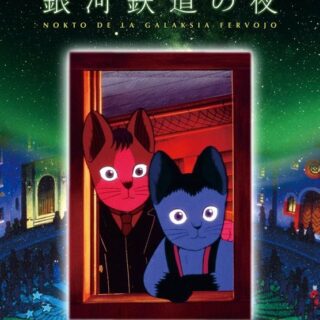 映画「銀河鉄道の夜」