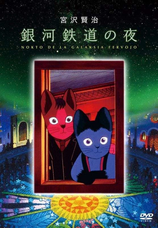 映画「銀河鉄道の夜」