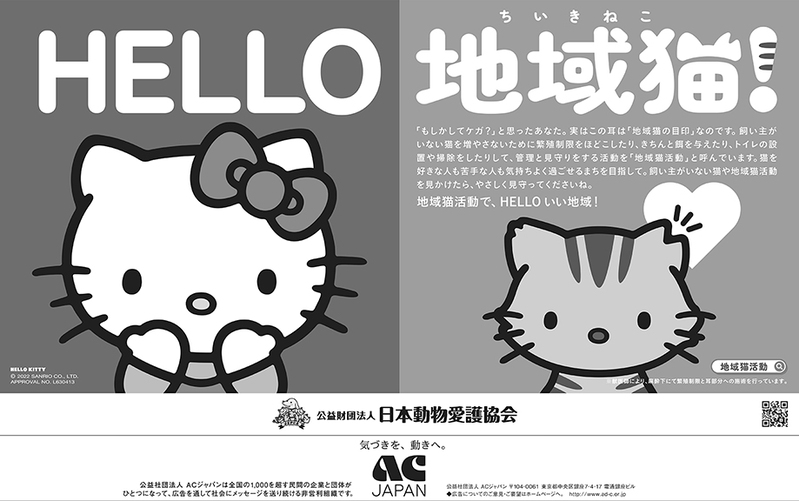 キティちゃんとv字カットの猫耳にゃんこがコラボ Acジャパンのjspca支援キャンペーン Hello 地域猫 ねこねこnews