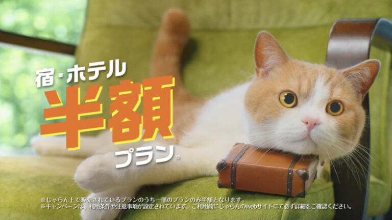 にゃらん君、ひとり旅復活のピン出演!じゃらん2023年8月CM「じゃらんスペシャルウィーク」篇 - ねこねこNEWS