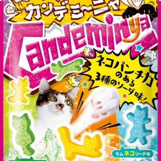 カンロ「カンデミーニャグミ」