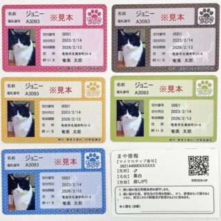 奄美大島５市町村で発行される「まやにゃんバーカード」