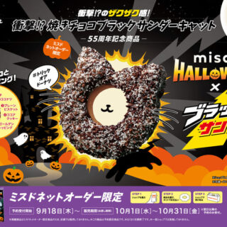 MISDO HALLOWEEN×ブラックサンダー『衝撃!?焼きチョコブラックサンダーキャット』