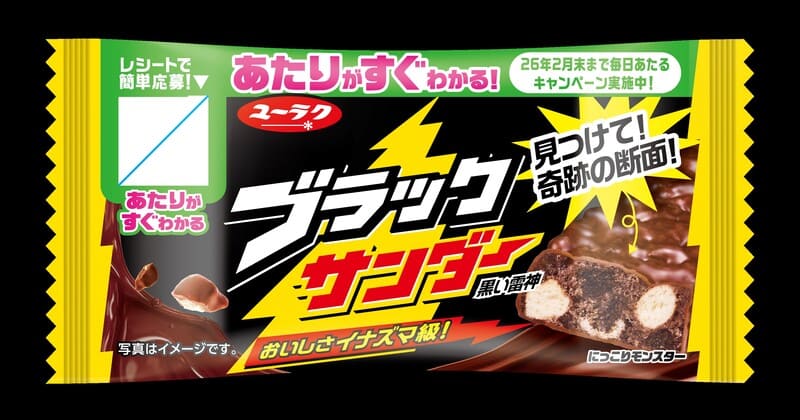 MISDO HALLOWEEN×ブラックサンダー『衝撃!?焼きチョコブラックサンダーキャット』