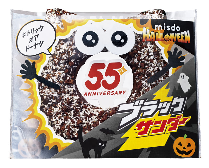 MISDO HALLOWEEN×ブラックサンダー『衝撃!?焼きチョコブラックサンダーキャット』