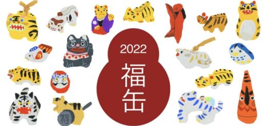 無印良品 　福缶2022