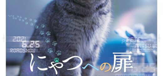 映画『夏への扉ーキミのいる未来へー』ピート版ポスター