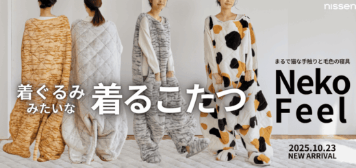 ニッセン オリジナル寝具ブランド「猫Feel」新商品「着ぐるみこたつ」