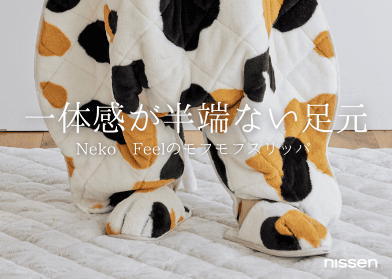 ニッセン オリジナル寝具ブランド「猫Feel」新商品「着ぐるみこたつ」