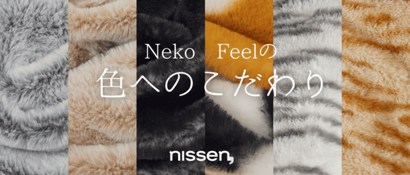ニッセン オリジナル寝具ブランド「猫Feel」新商品「着ぐるみこたつ」
