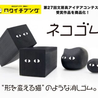形を変える猫のような消しゴム「ネコゴム」