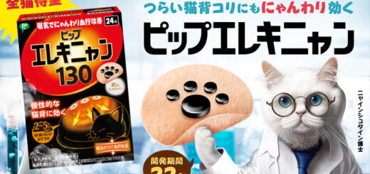 ピップ株式会社のエイプリールフールネタ 肉球型磁気治療器「ピップエレキニャン」