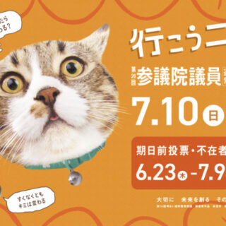 宮城県参議院議員通常選挙 公式ホームページ