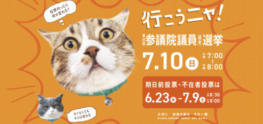 宮城県参議院議員通常選挙 公式ホームページ
