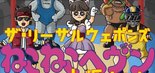 ザ・リーサルウェポンズ「ねこねこヘヴン feat.上坂すみれ」