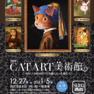 CAT ART美術館
