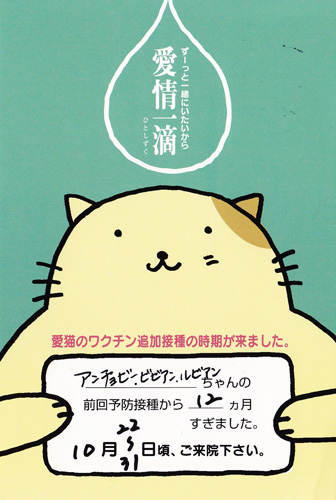 ワクチン接種のおしらせ